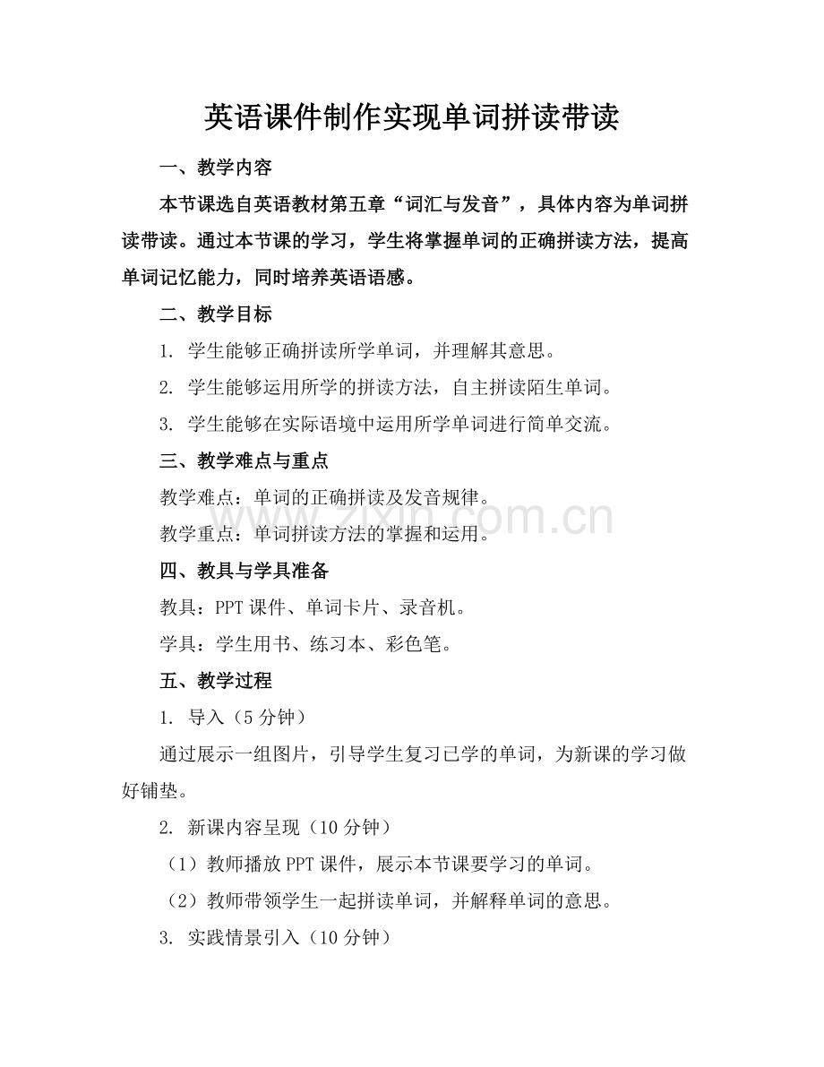 英语课件制作实现单词拼读带读.docx_第1页
