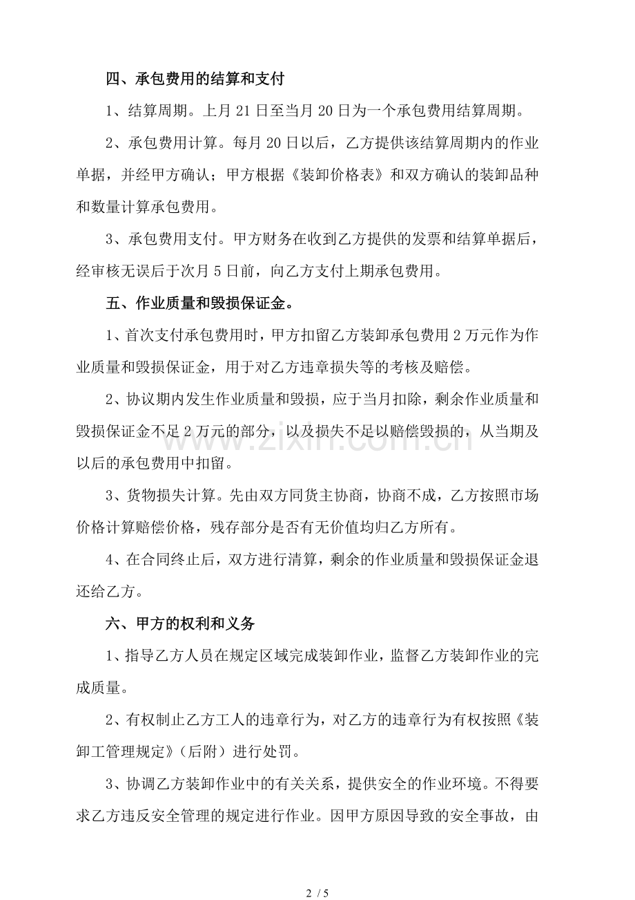 装卸作业劳务承包协议书.docx_第2页