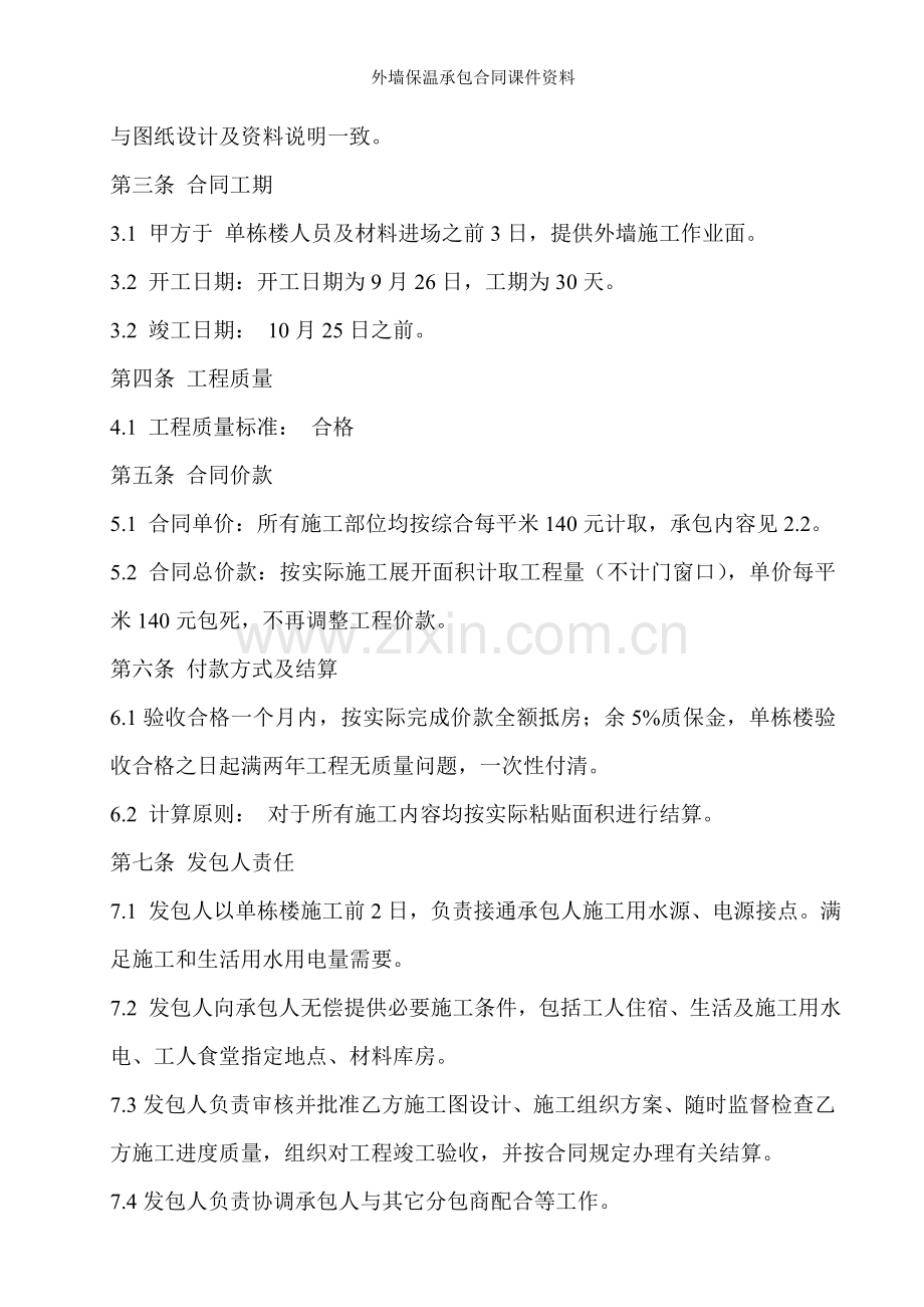 外墙保温承包合同课件资料.doc_第2页