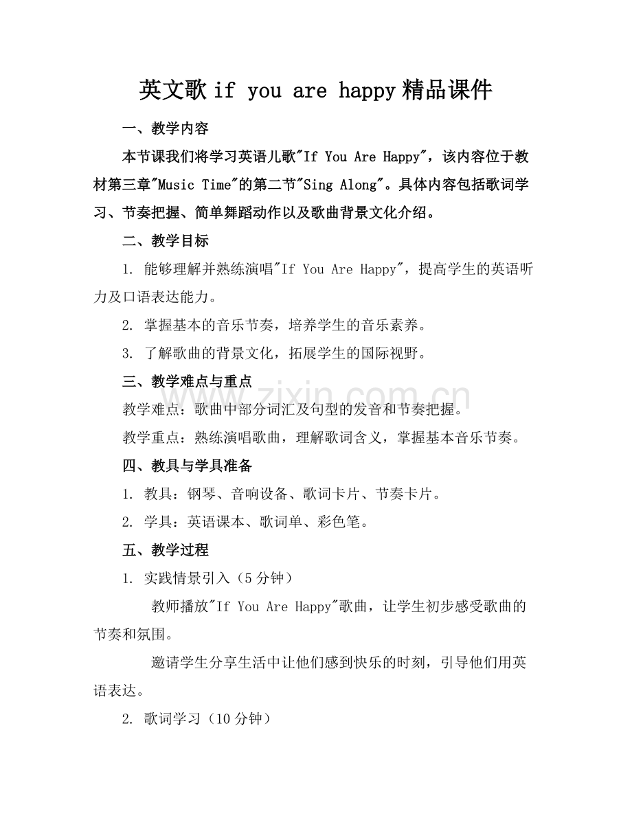 英文歌if you are happy课件.docx_第1页