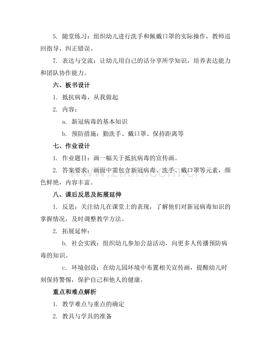 幼儿园关于疫情的教案.docx_第2页