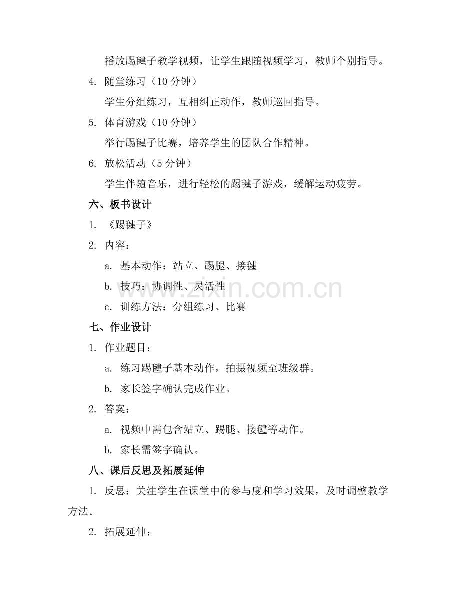 每日一面小学体育《踢毽子》教案.docx_第2页