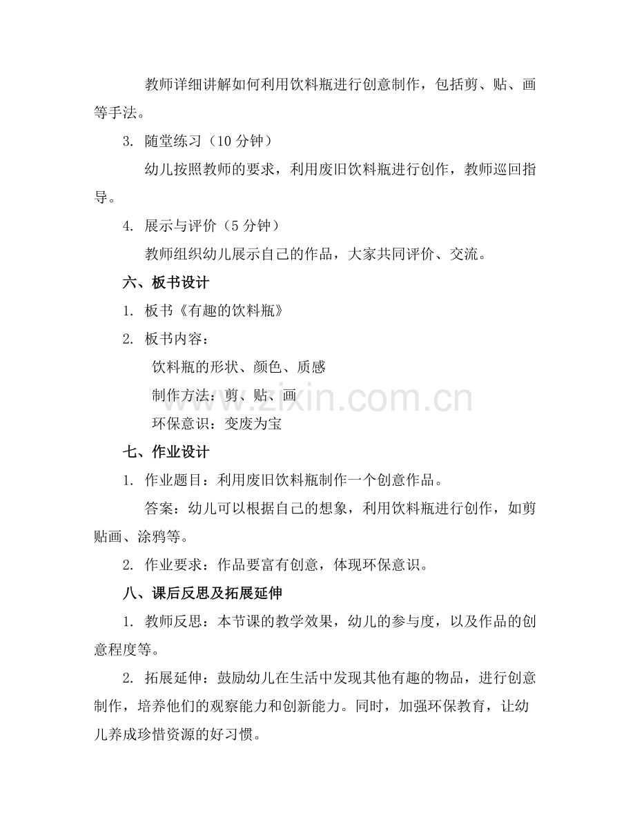 幼儿园中班教案《有趣的饮料瓶》.docx_第2页