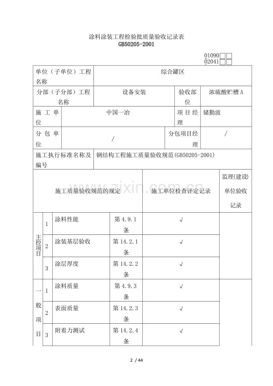 涂装工程质量验收记录.docx_第2页
