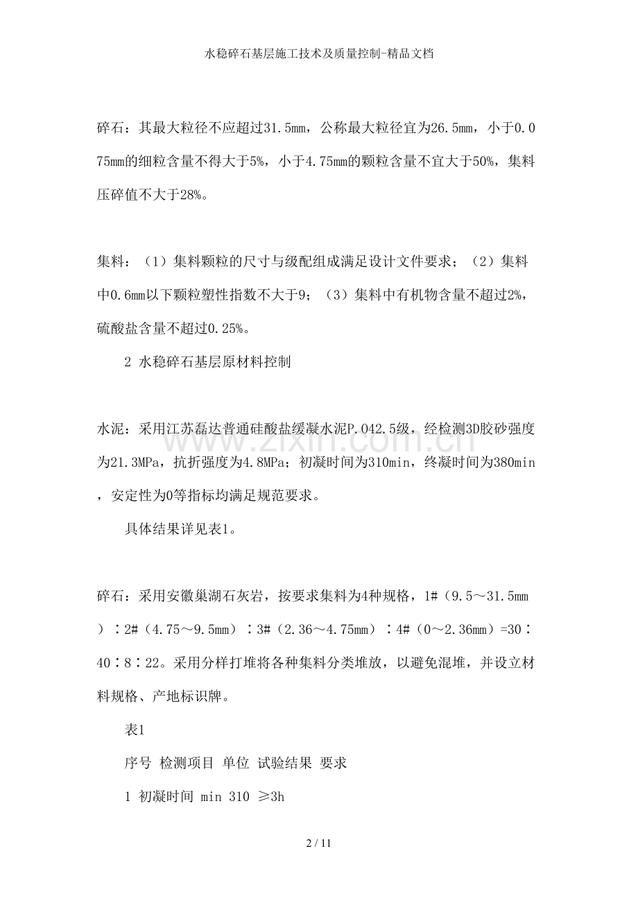 水稳碎石基层施工技术及质量控制-文档.doc_第2页
