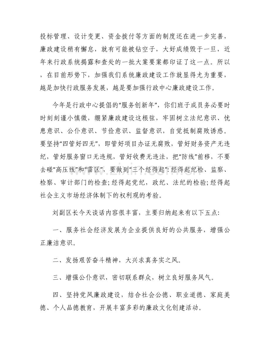 银行任前廉政谈话表态发言范文十篇.docx_第2页