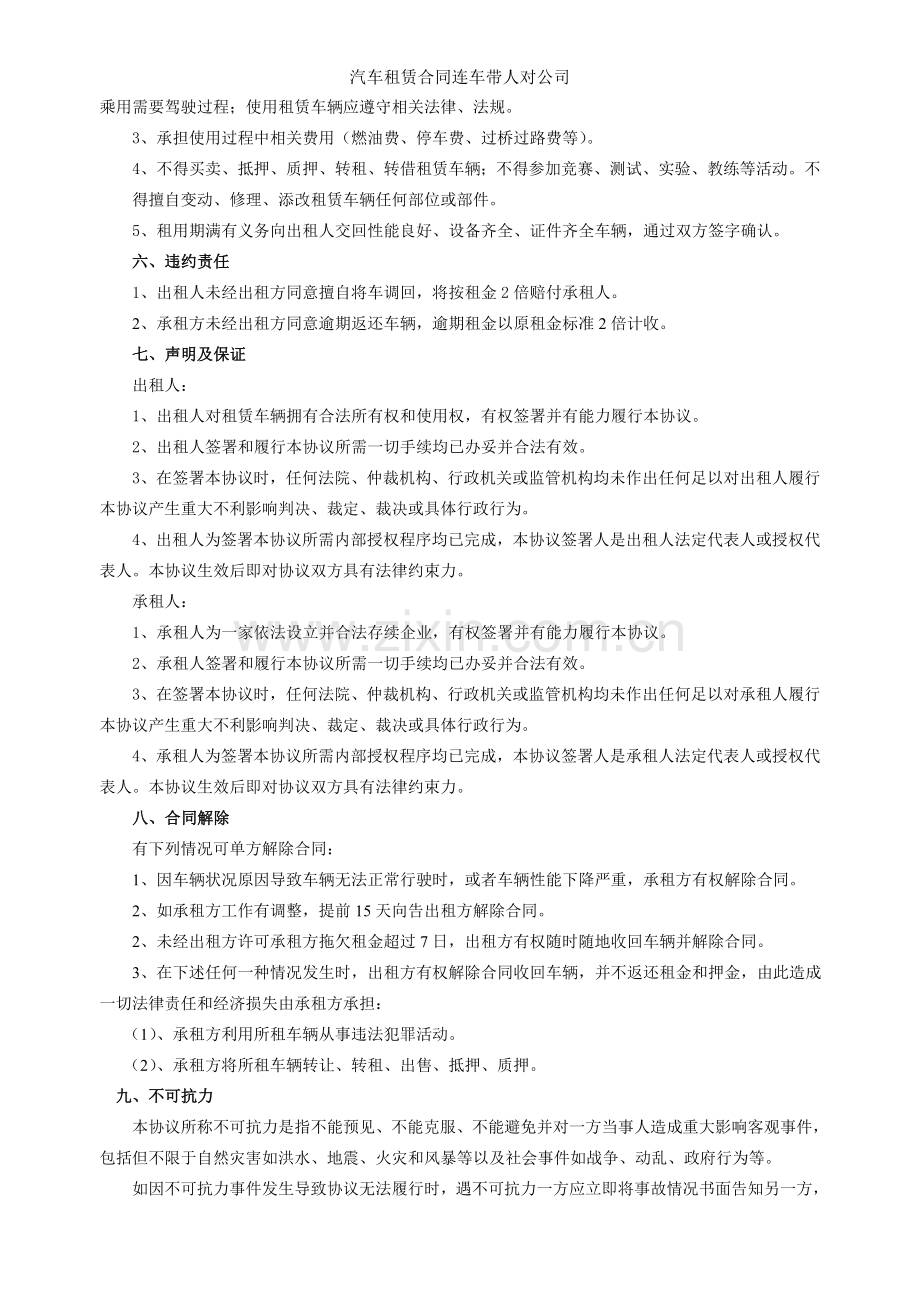 汽车租赁合同连车带人对公司.doc_第2页