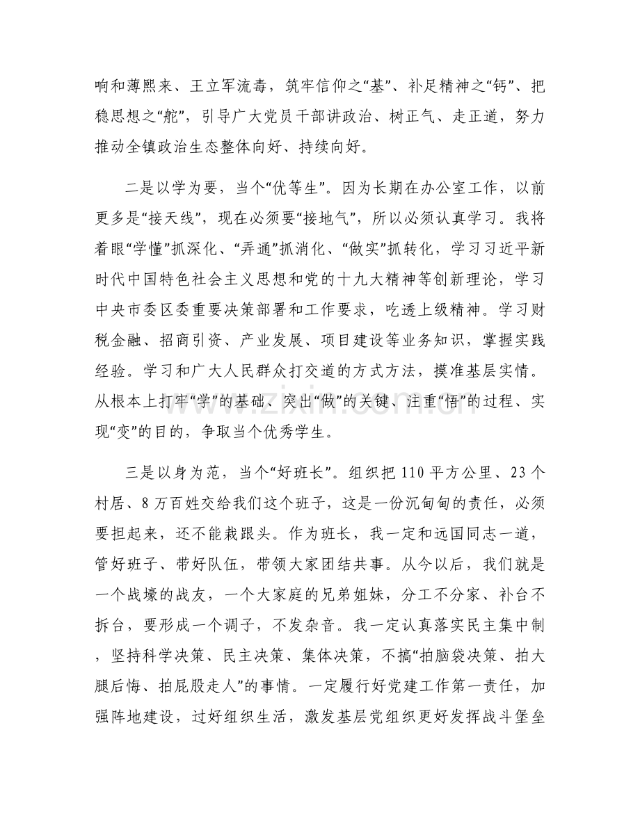 关于乡镇党委书记在任职宣布会上的表态发言【三篇】.docx_第2页
