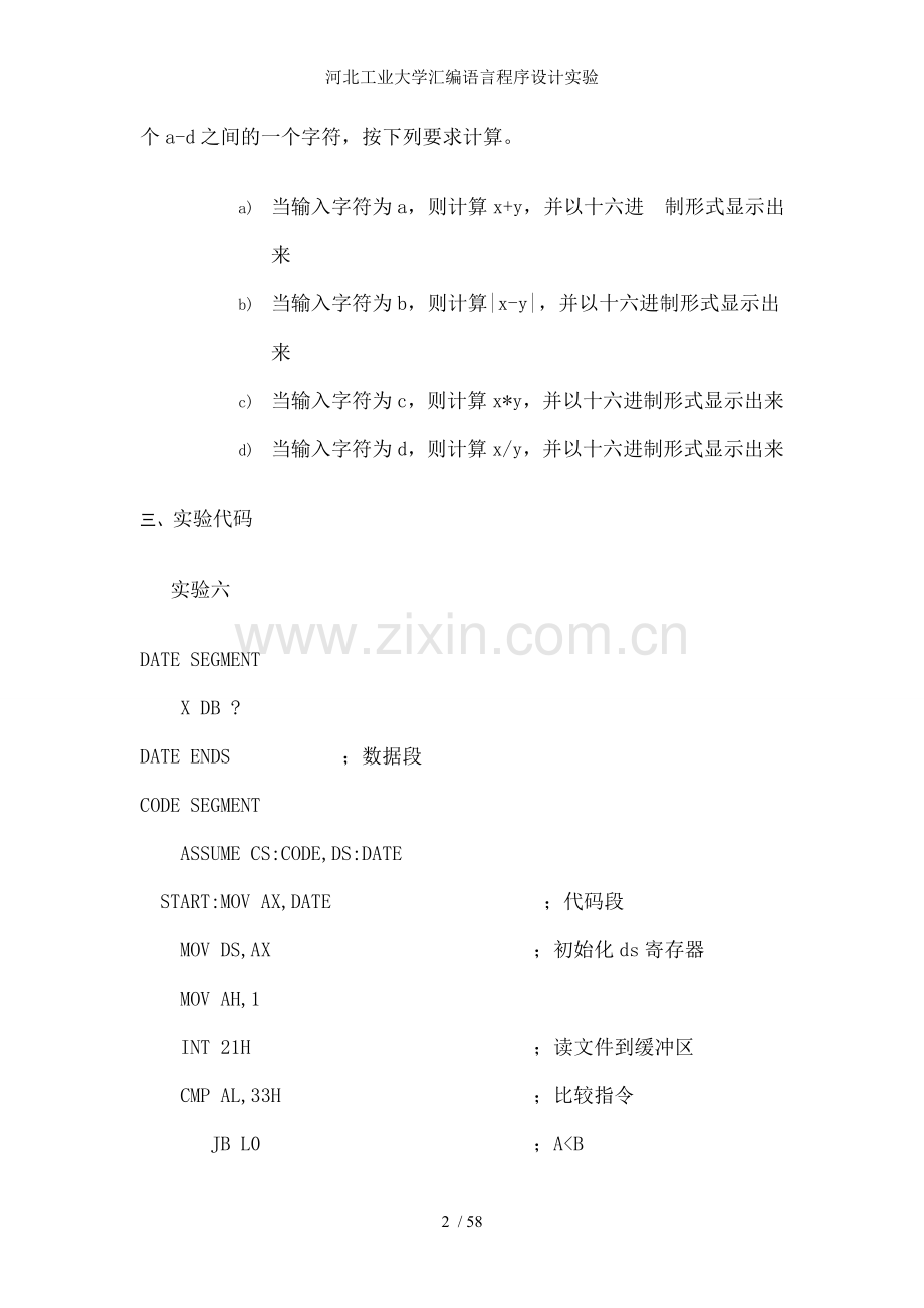 河北工业大学汇编语言程序设计实验.doc_第2页