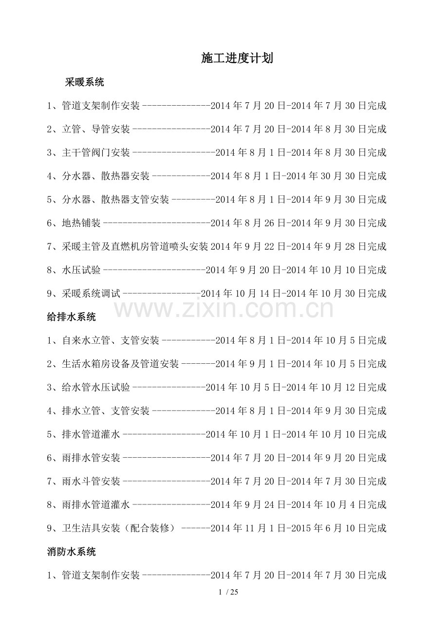 柔性排水铸铁管安装工法.doc_第1页