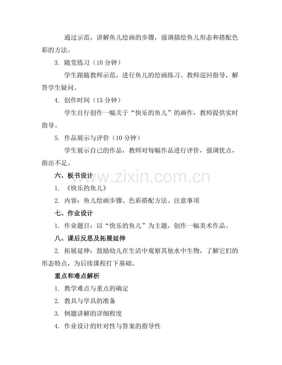 中班美术快乐的鱼儿课件.docx_第2页