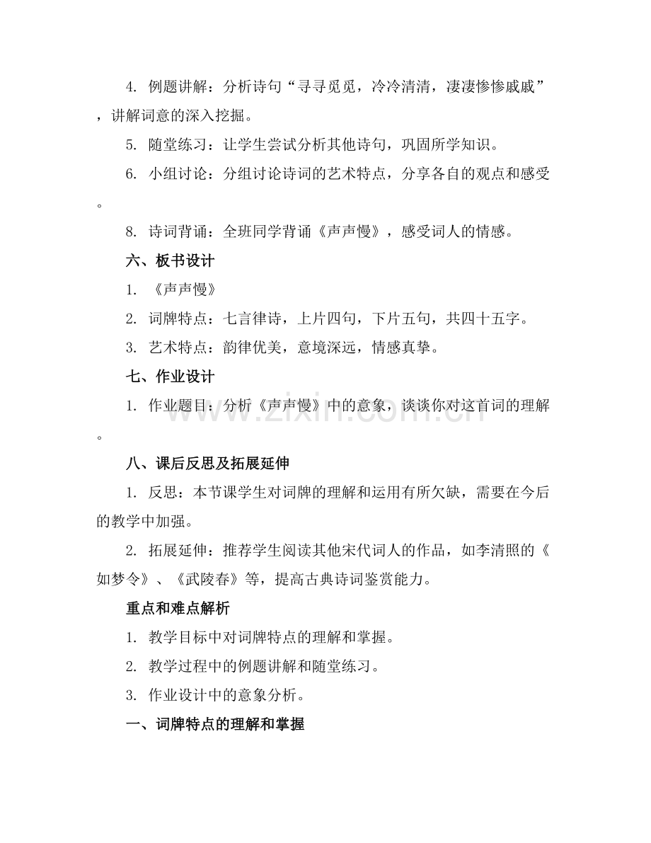 统编版必修上册《声声慢》课件.docx_第2页