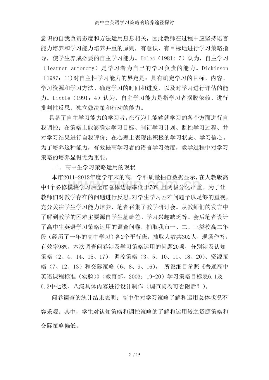 高中生英语学习策略的培养途径探讨.doc_第2页