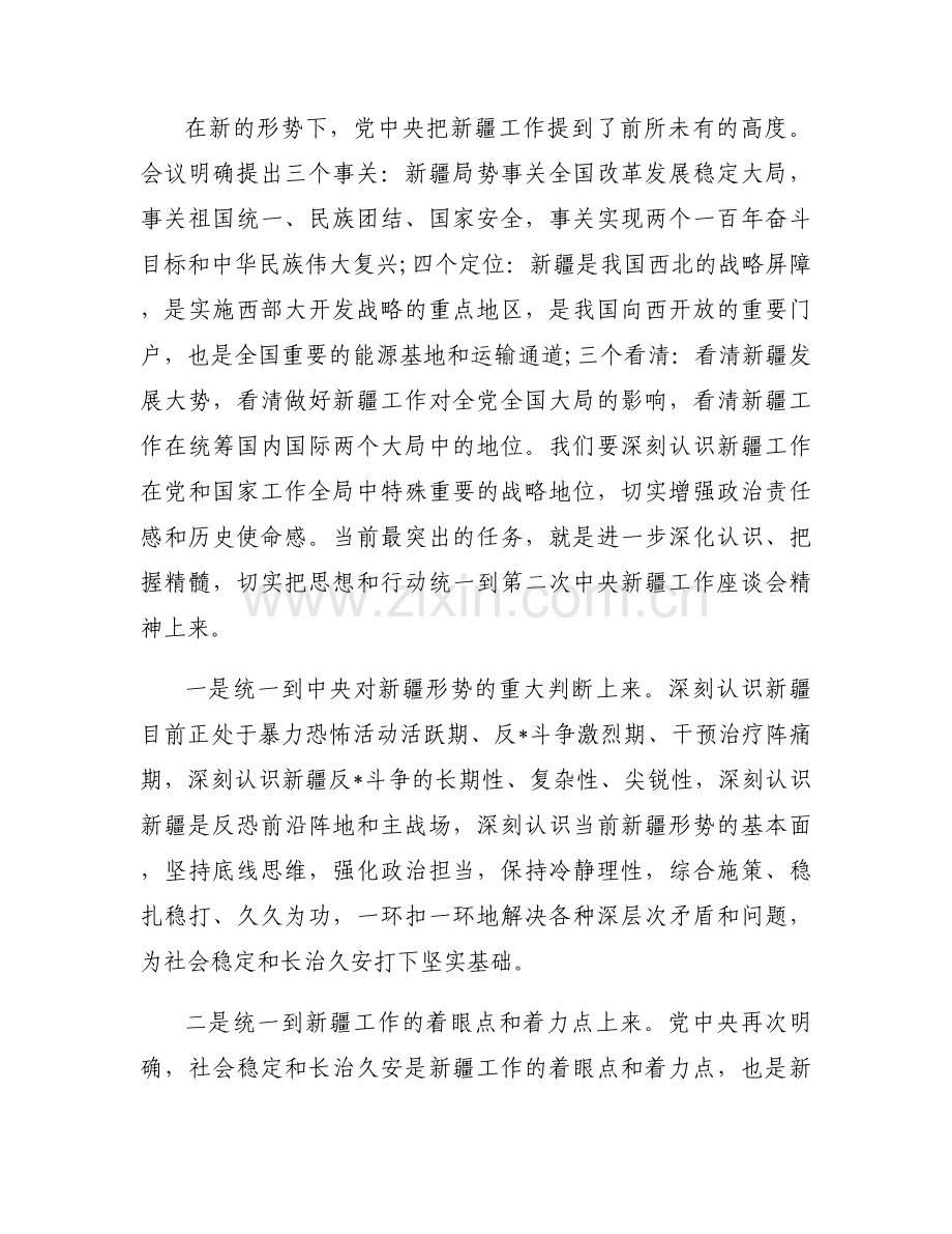 基层干部发声亮剑发言稿范文六篇.docx_第2页
