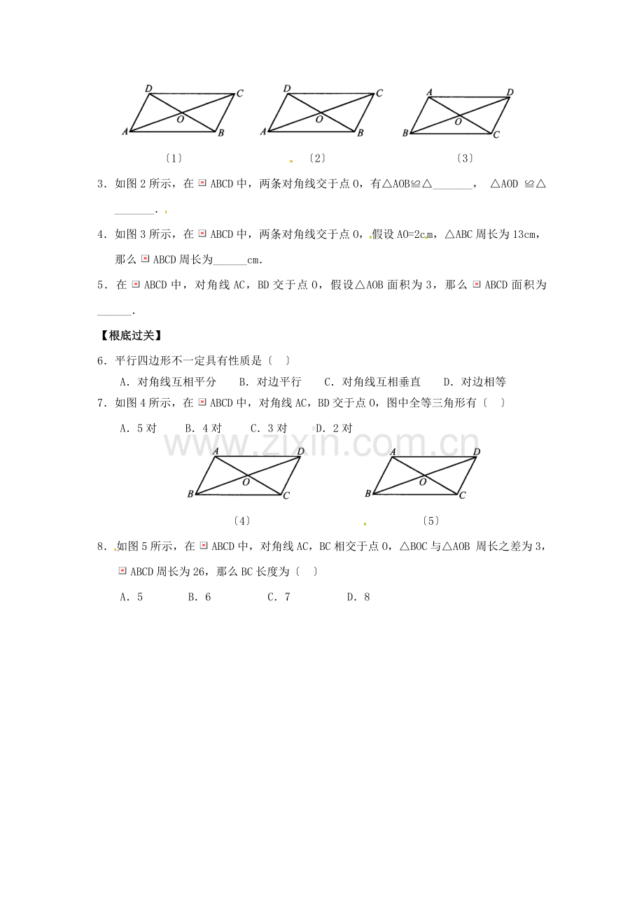 人教版八年级下册平行四边形的性质同步练习题.docx_第2页