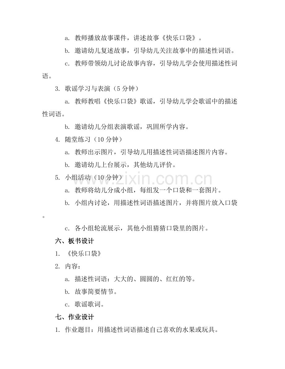 幼儿园中班语言快乐口袋教案.docx_第2页