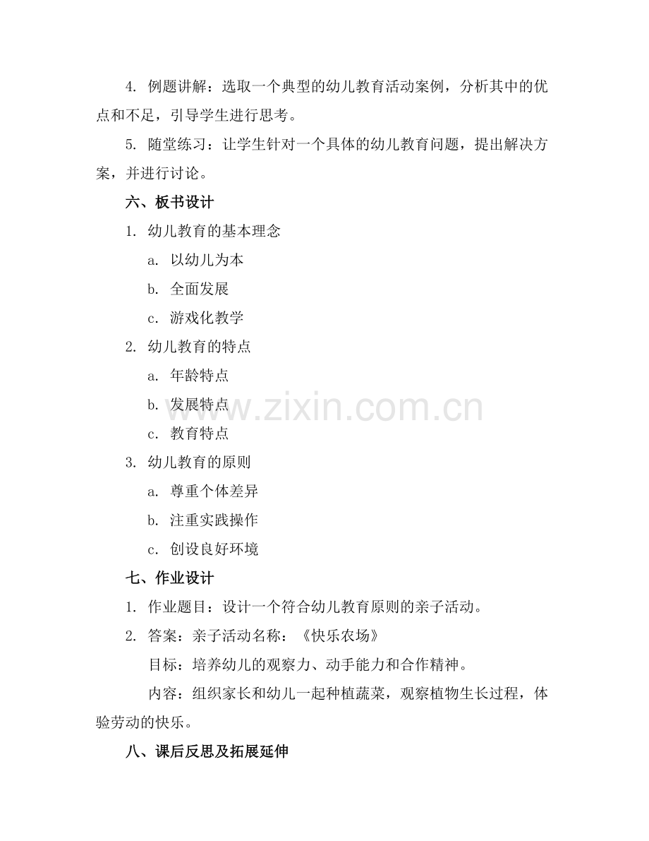 《幼儿园课程简介》课件..docx_第2页