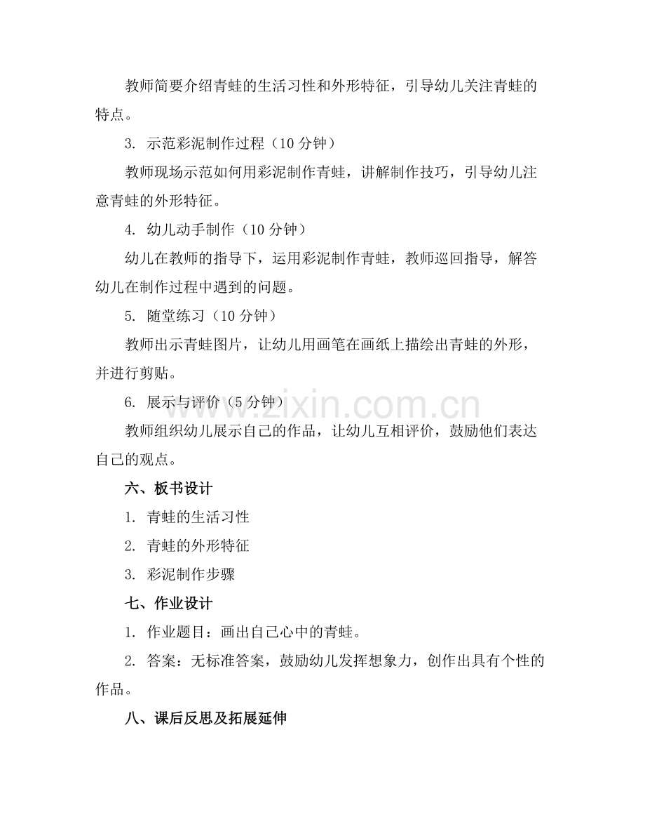 幼儿园大班美术教案《青蛙》通用.docx_第2页