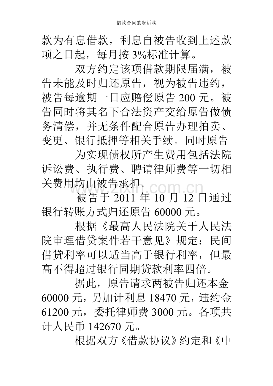 借款合同的起诉状.doc_第2页