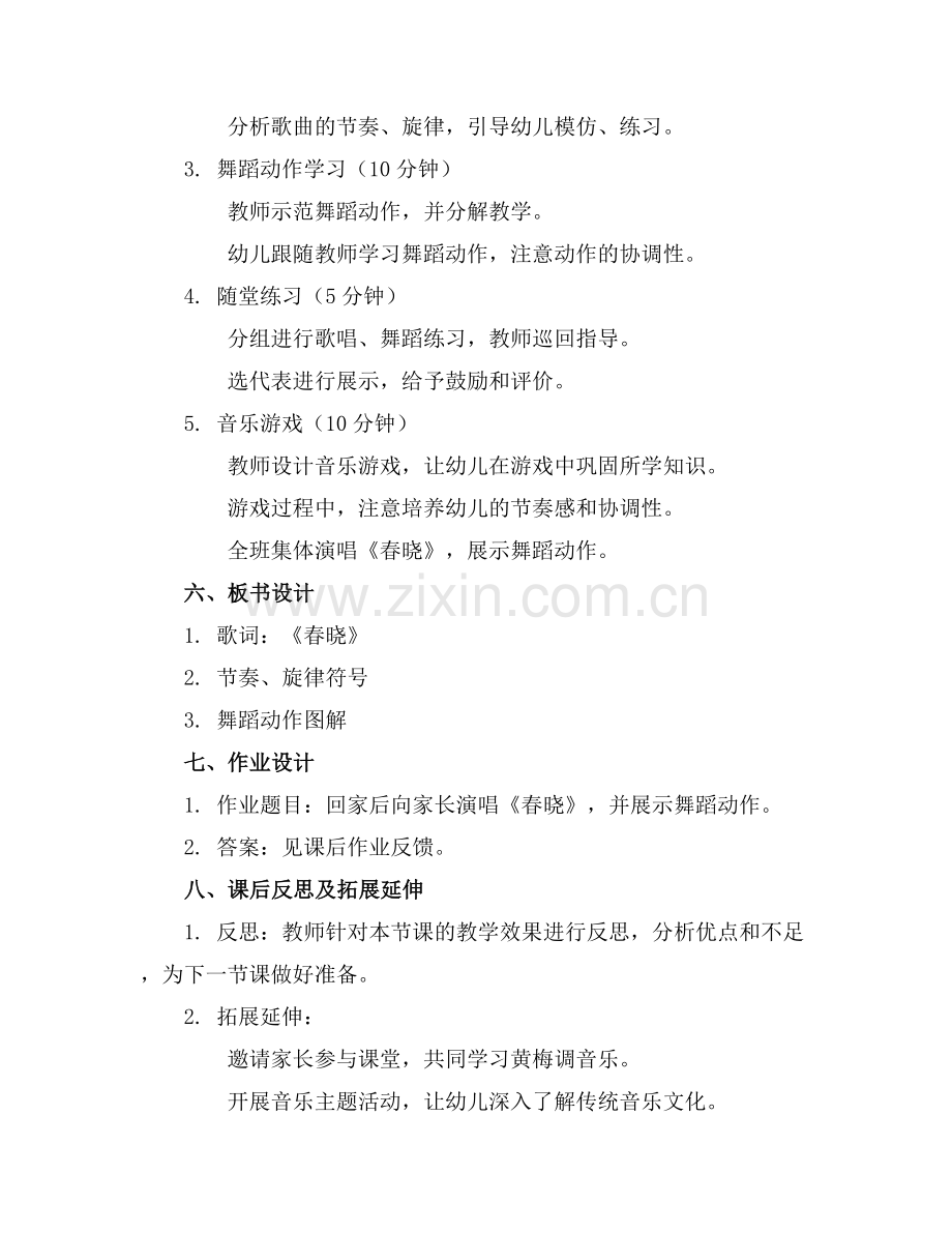 大班黄梅调“春晓”音乐教案.docx_第2页