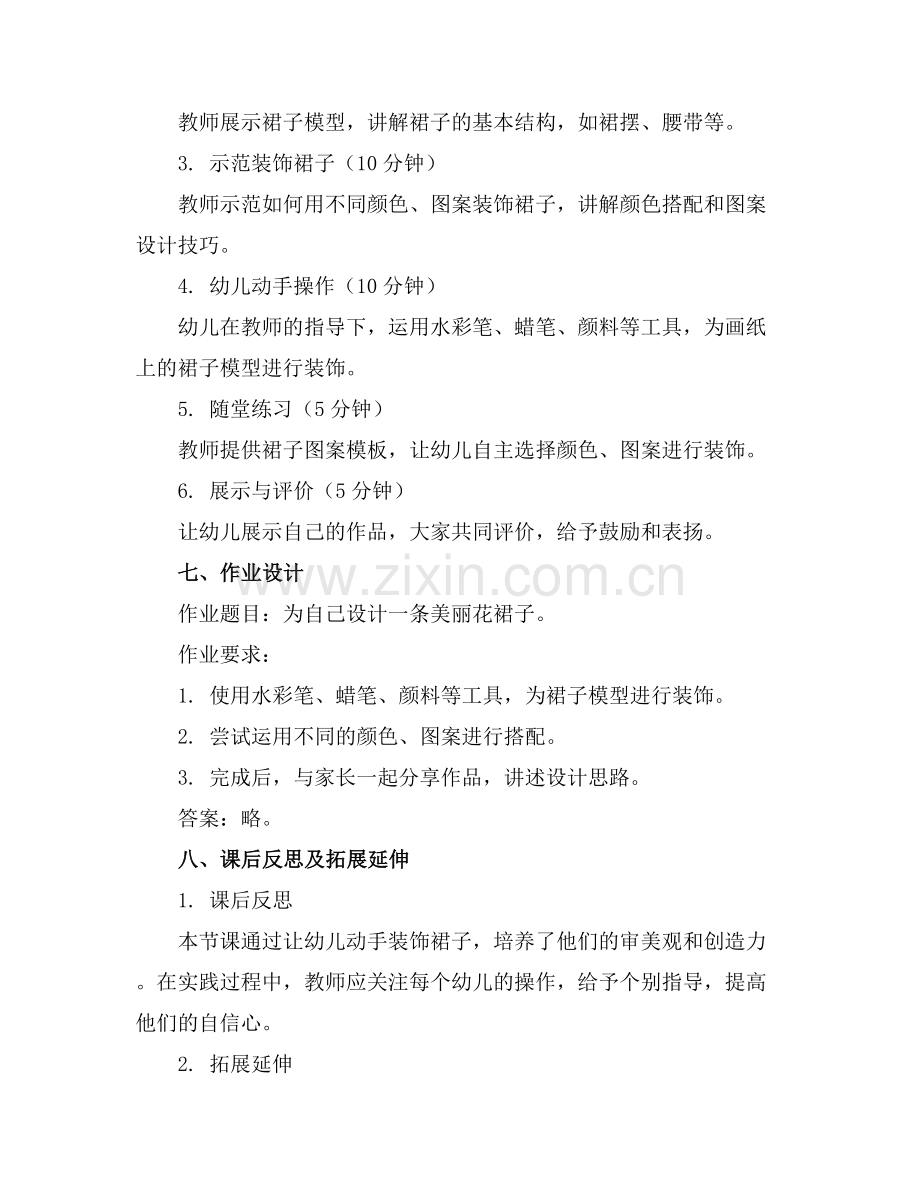 幼儿园中班美术教案美丽花裙子.docx_第2页