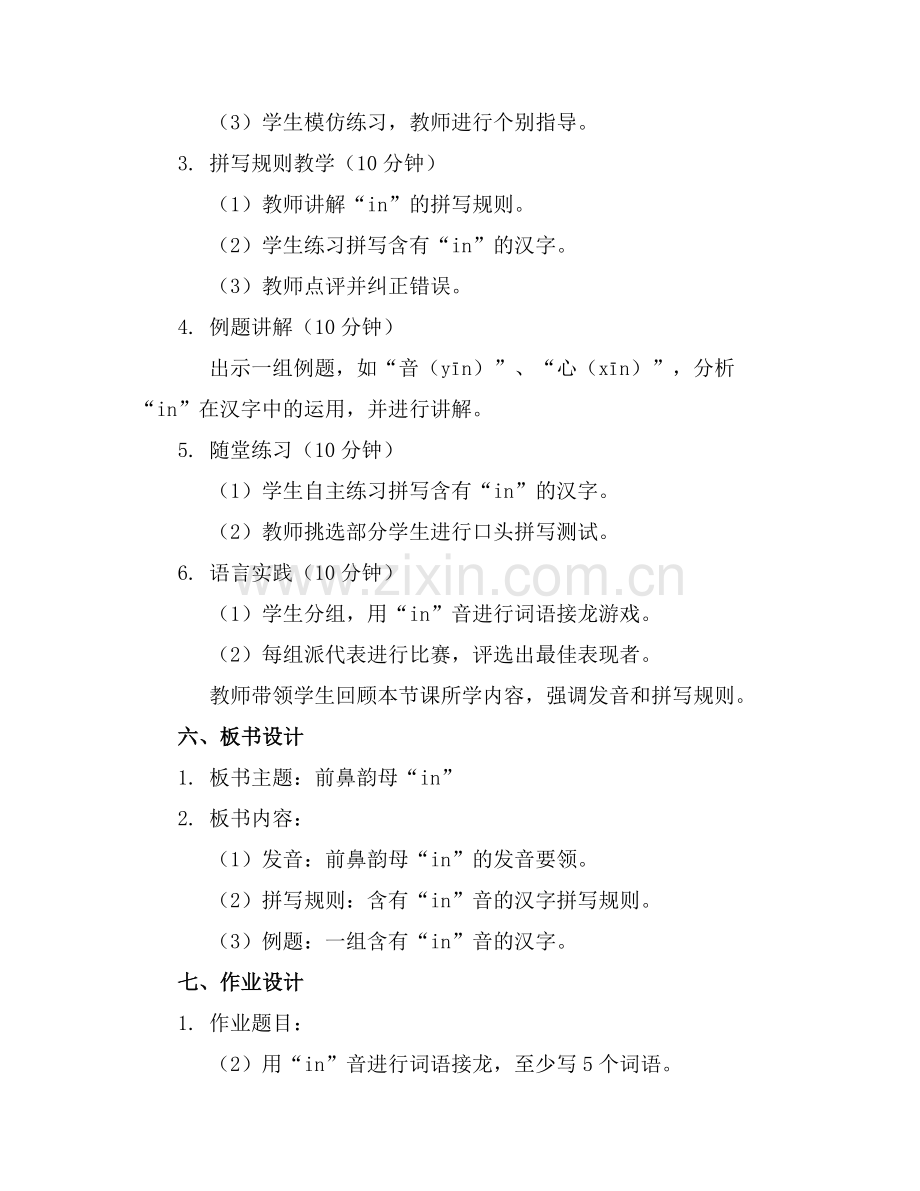 前鼻韵母in 课件.docx_第2页