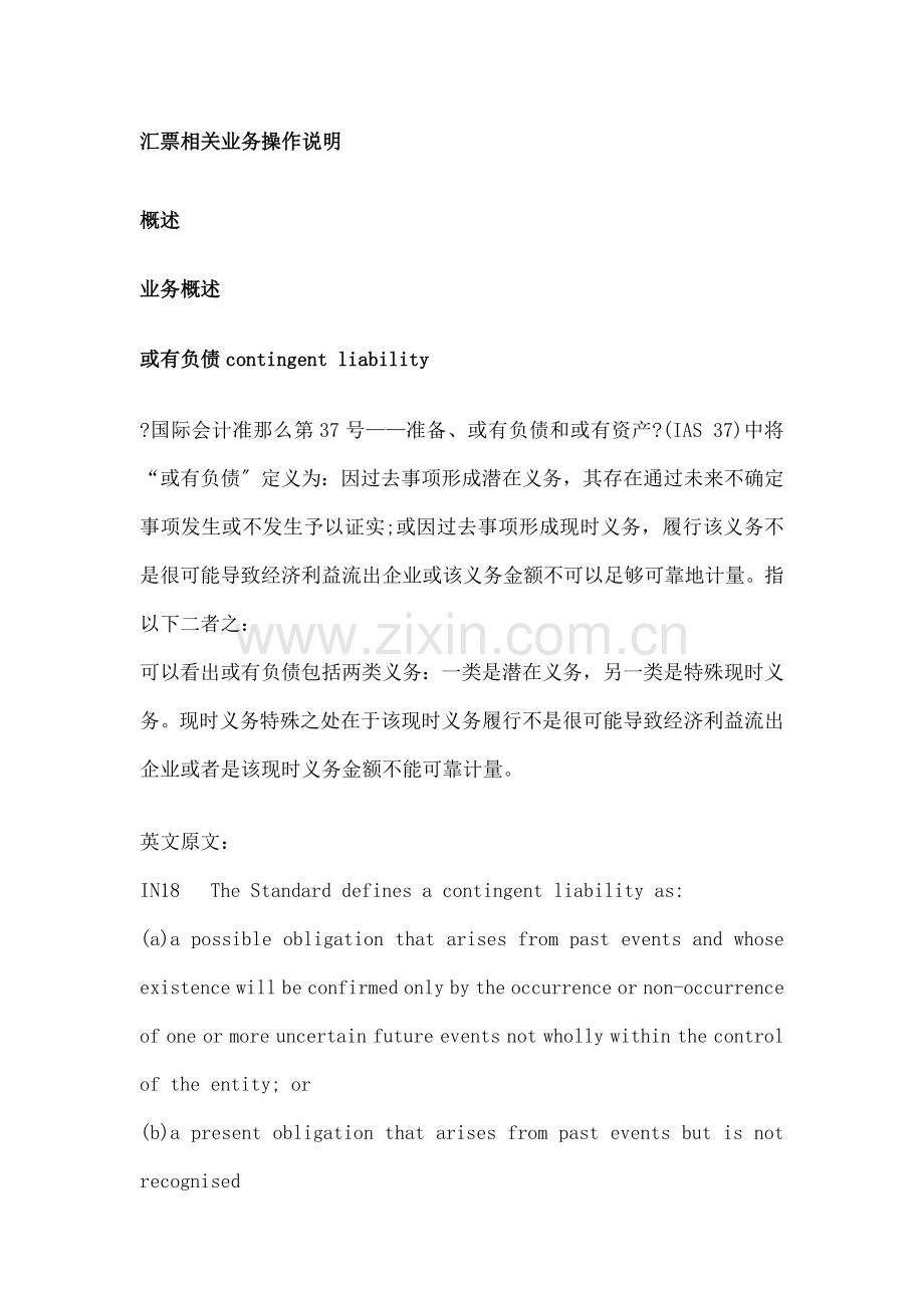 SAP汇票业务配置及操作手册.docx_第2页