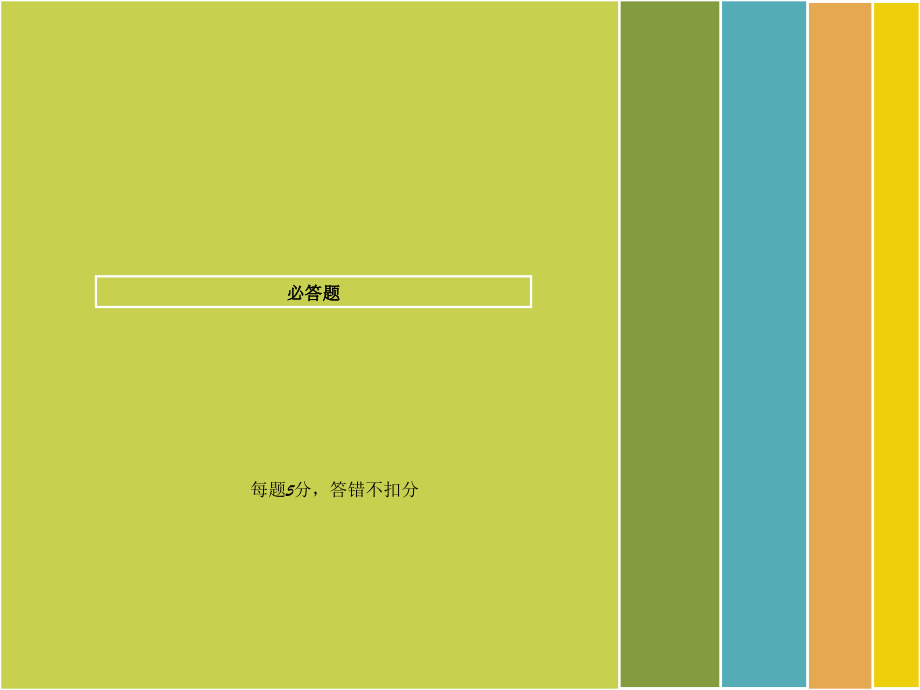 小学语文课外知识竞赛.ppt_第2页