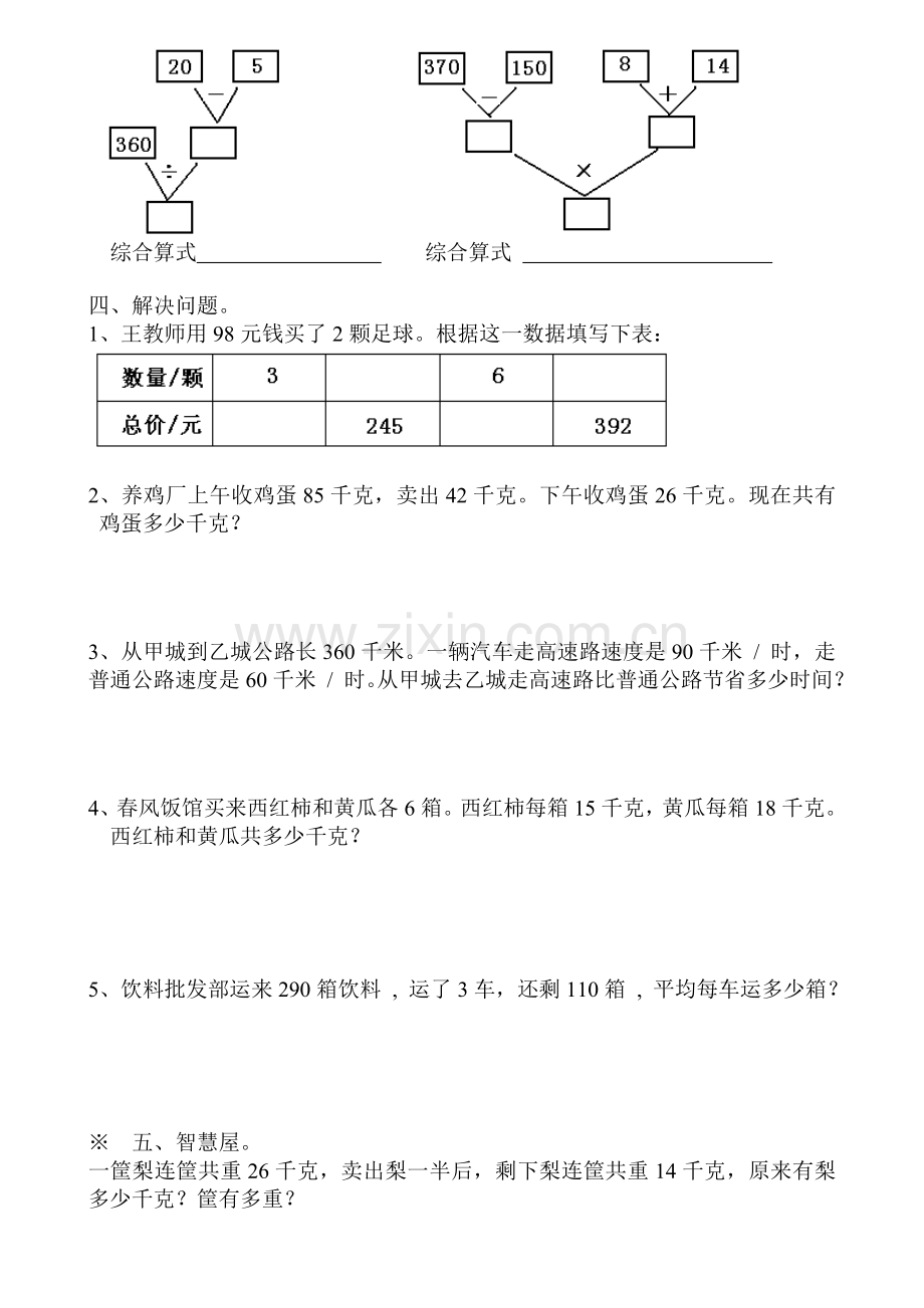 数学四下第一单元四则运算检测试卷.docx_第2页