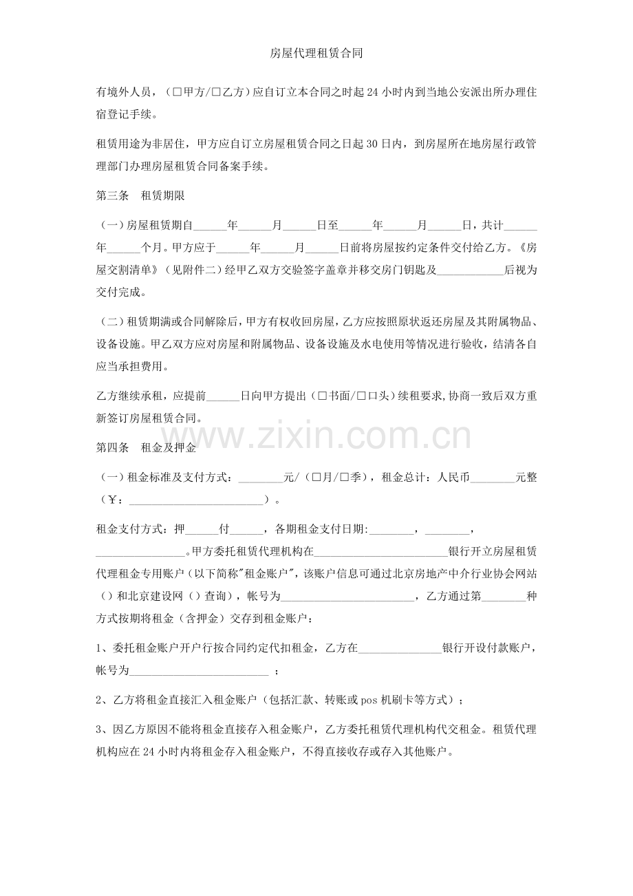 房屋代理租赁合同.doc_第2页