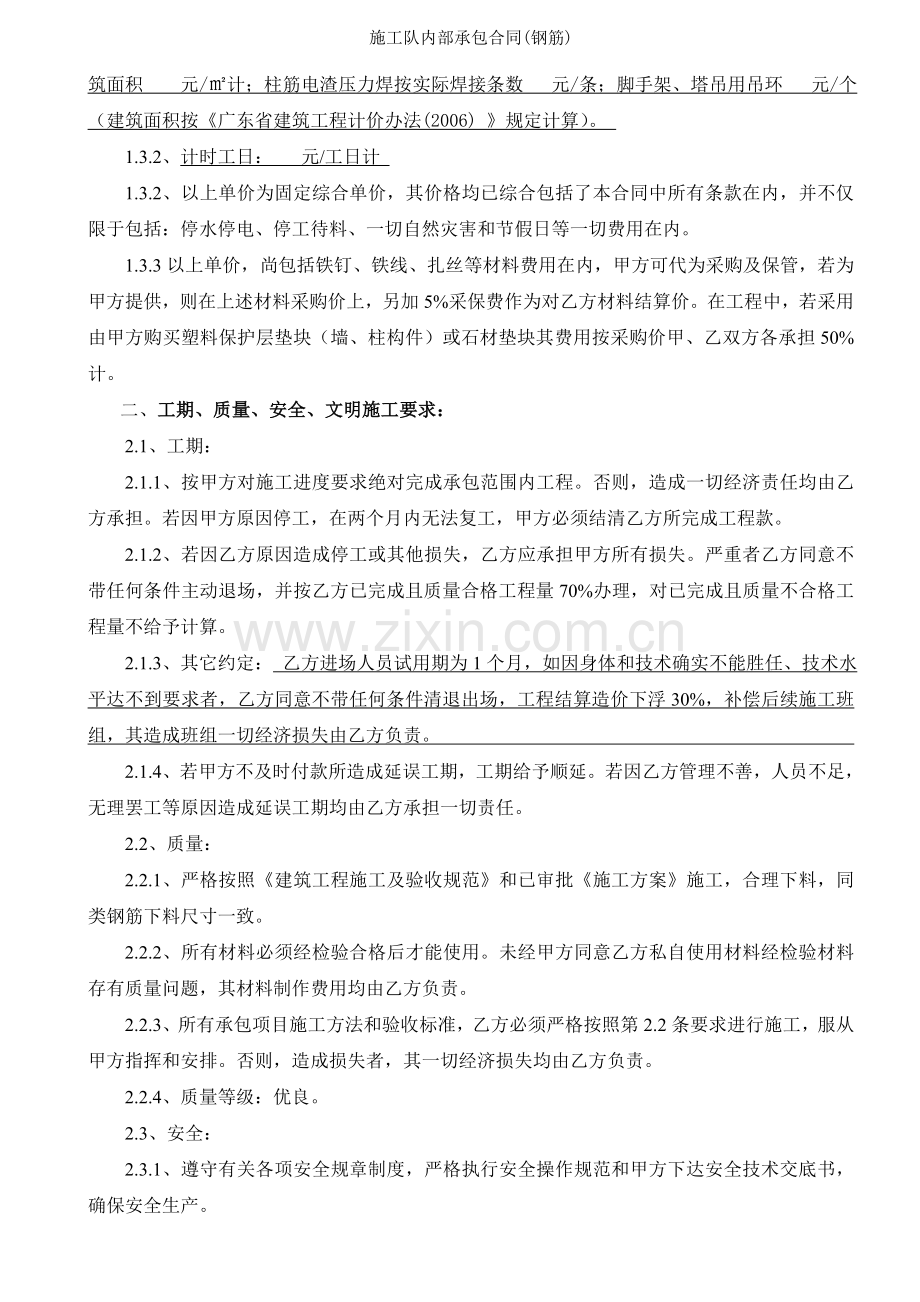 施工队内部承包合同钢筋.doc_第2页