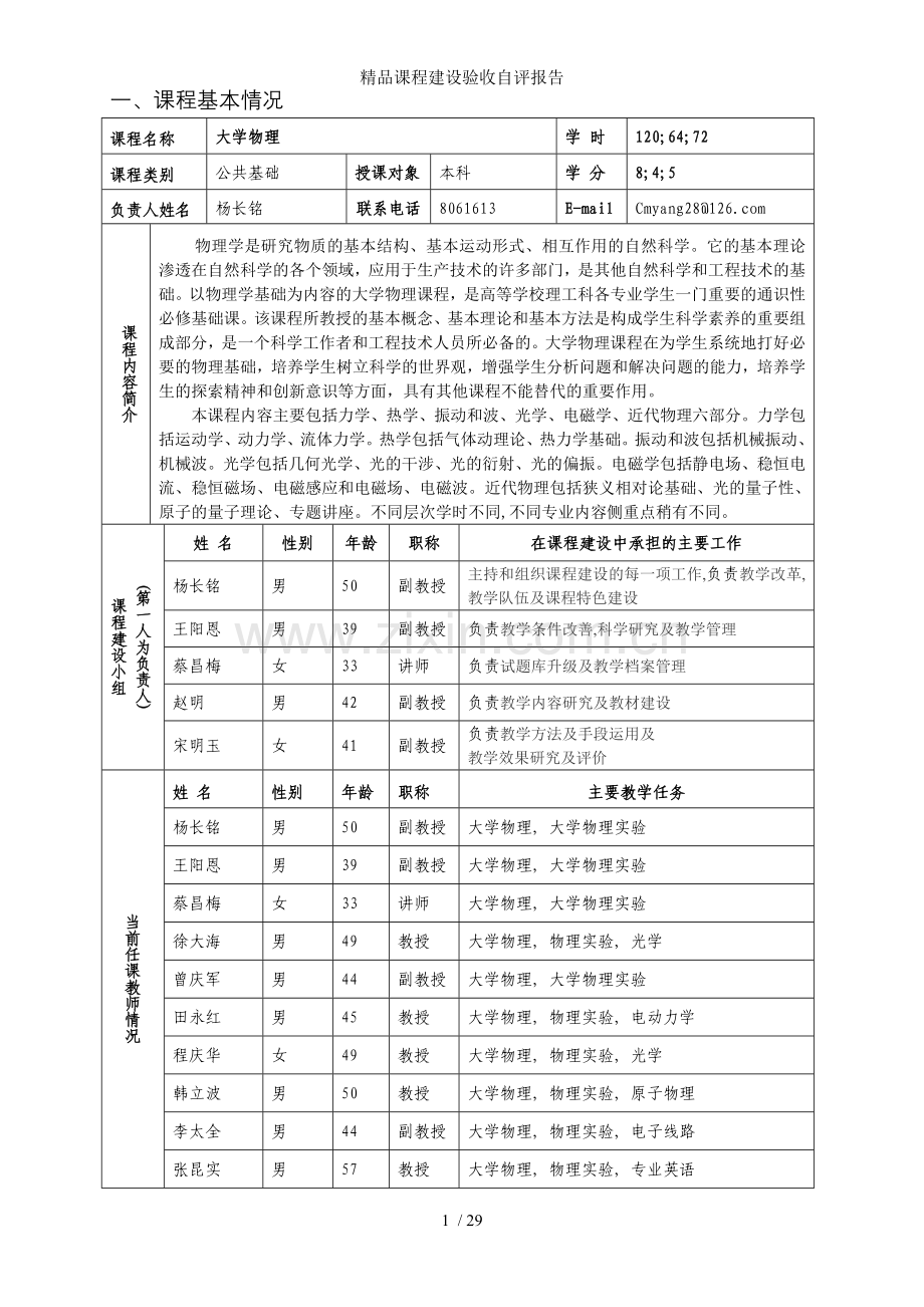 课程建设验收自评报告.doc_第2页