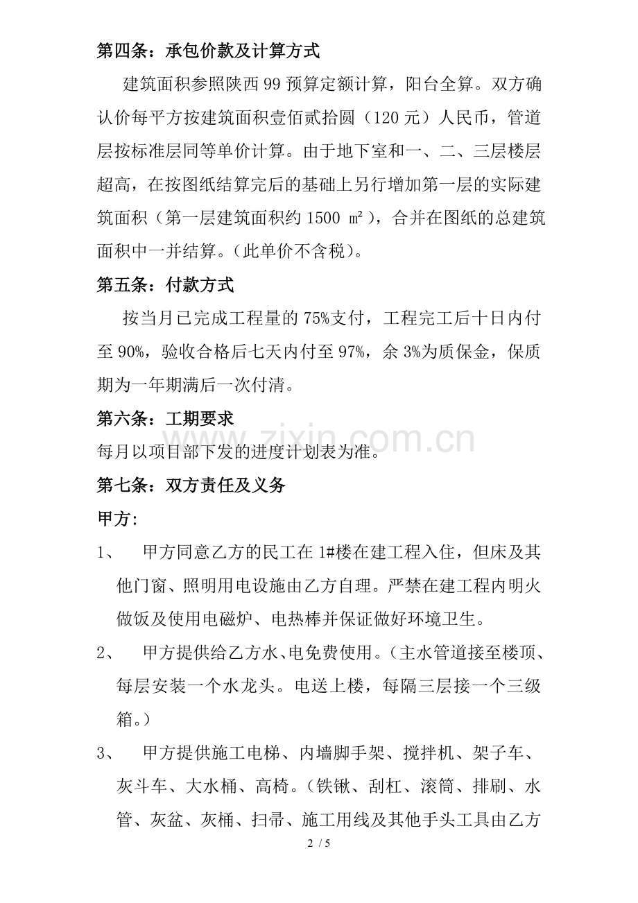 建筑劳务工程承包合同.docx_第2页