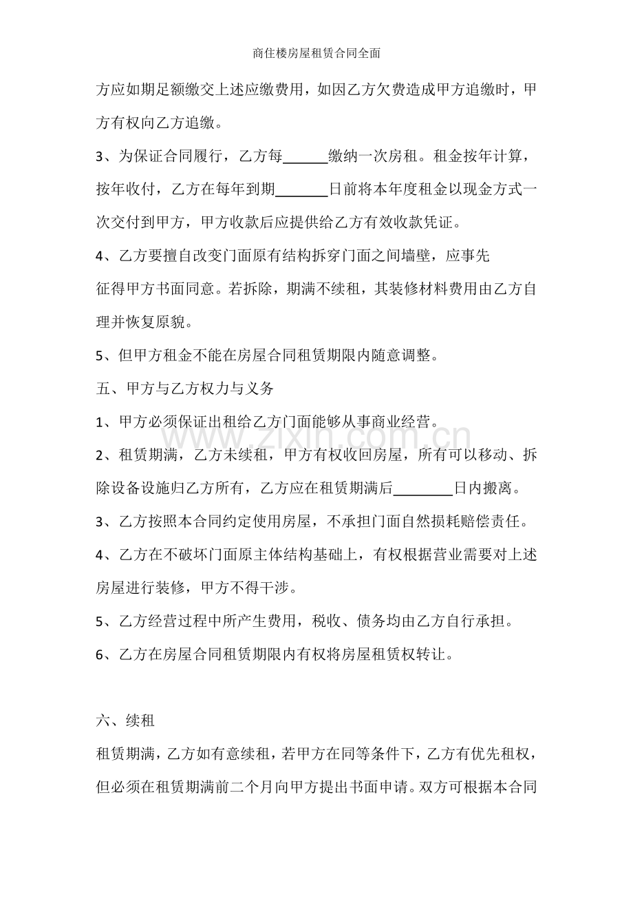 商住楼房屋租赁合同全面.docx_第2页