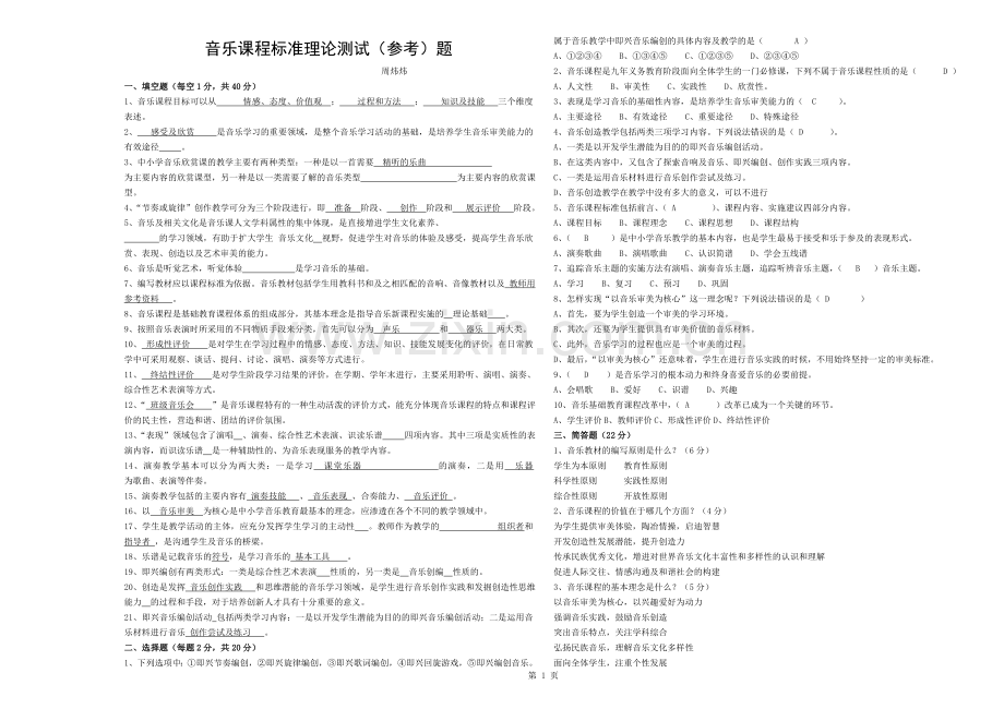 初中音乐新课程标准理论测试题及答案.docx_第1页