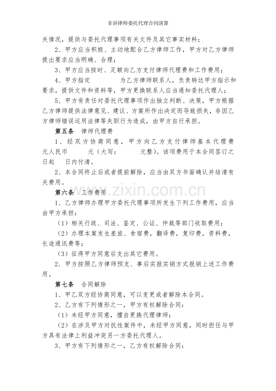 非诉律师委托代理合同清算.doc_第2页