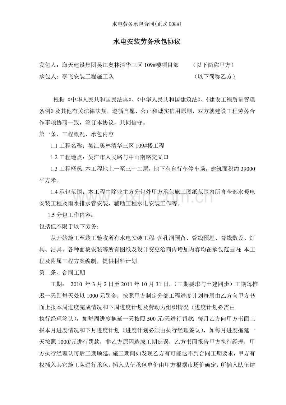 水电劳务承包合同正式008A.doc_第1页