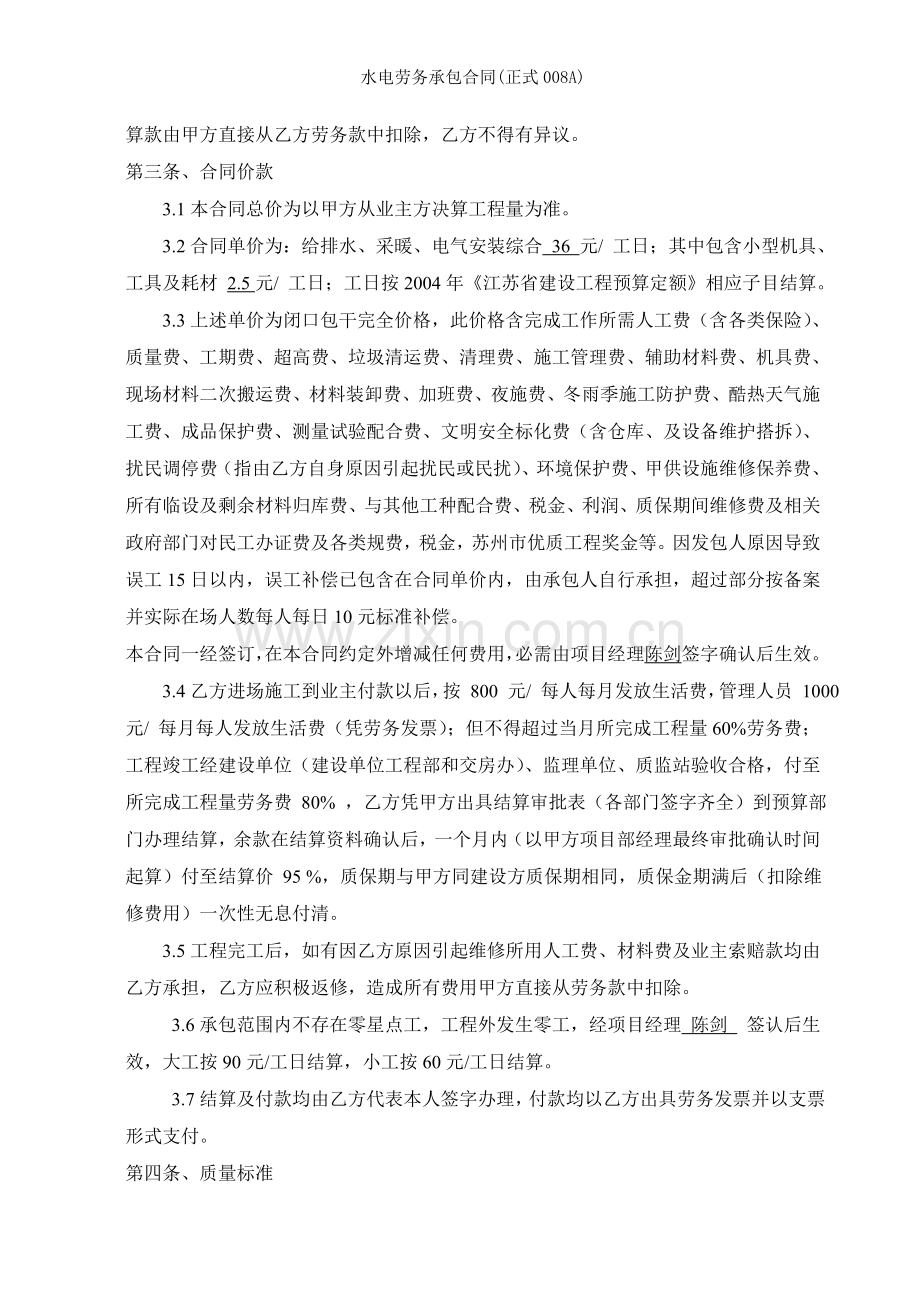 水电劳务承包合同正式008A.doc_第2页