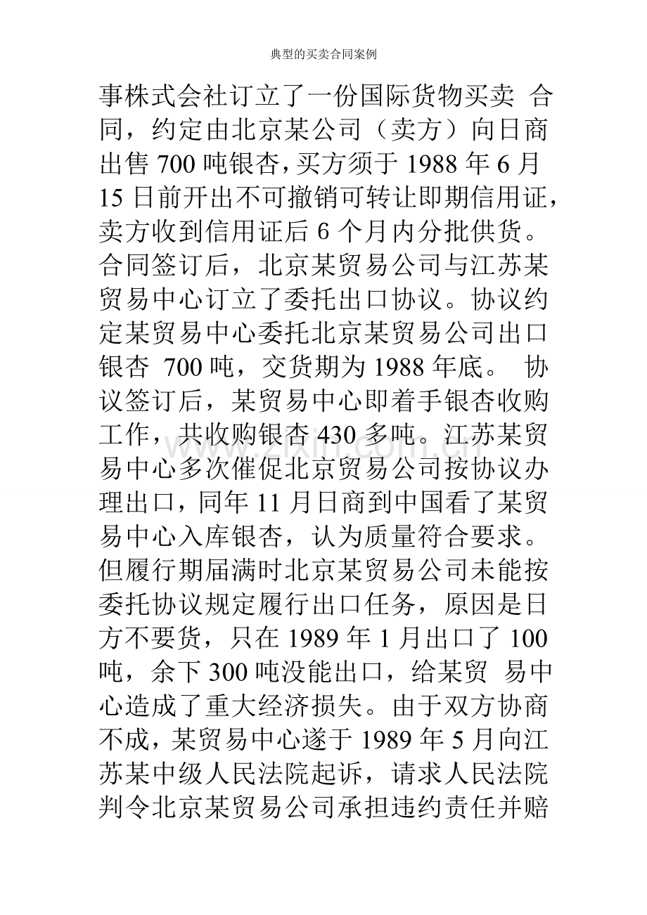 典型的买卖合同案例.doc_第2页