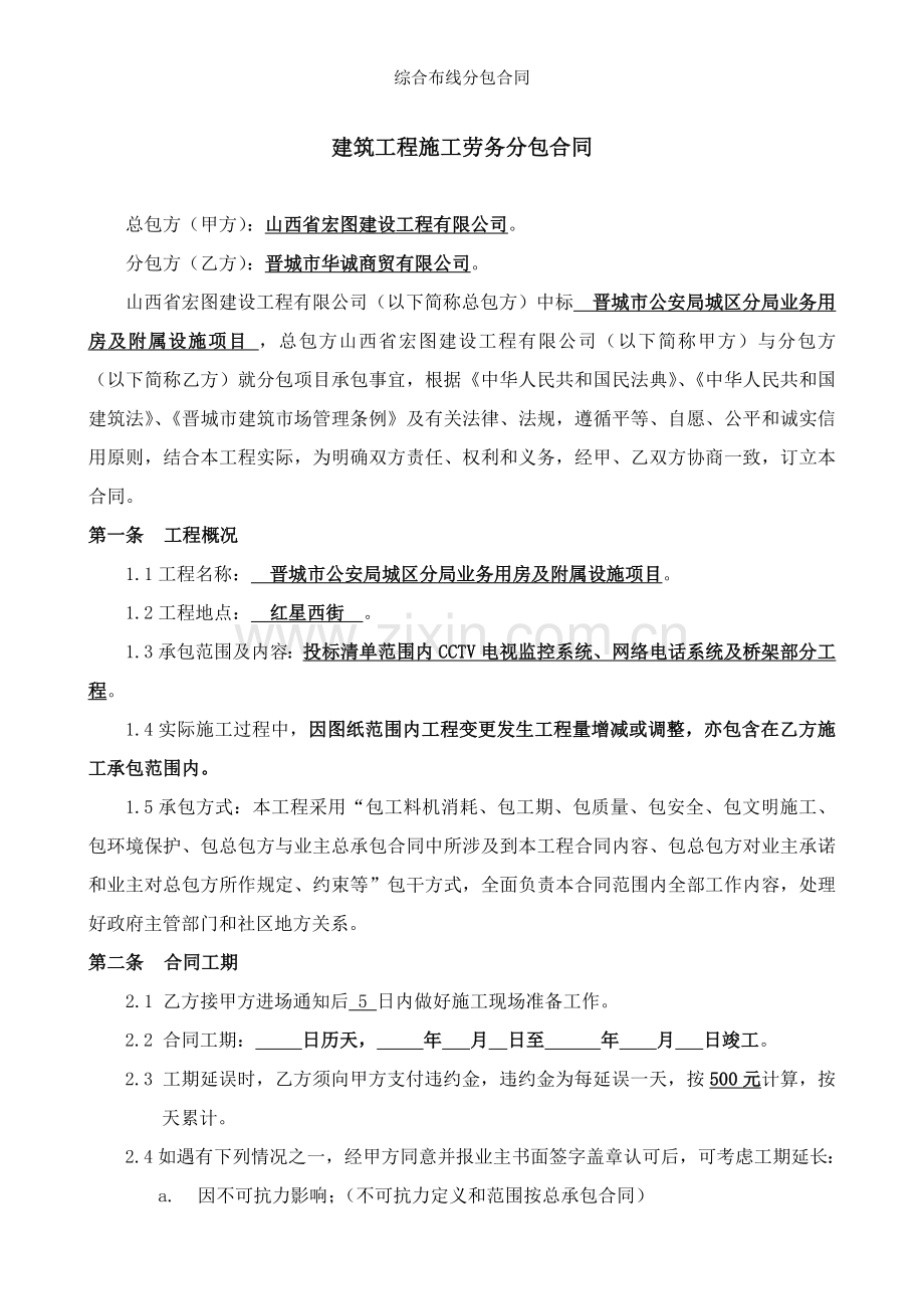 综合布线分包合同.doc_第1页