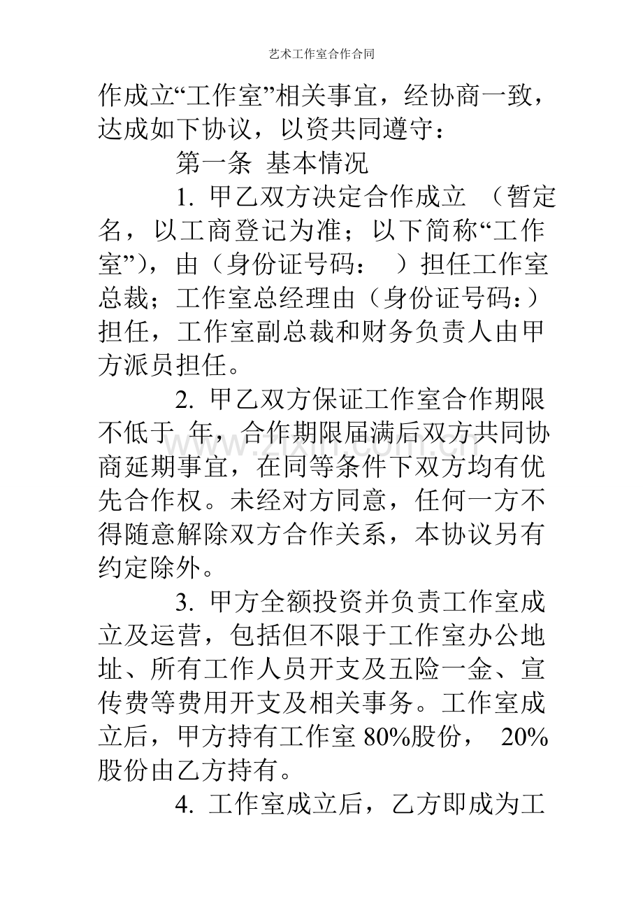 艺术工作室合作合同.doc_第2页