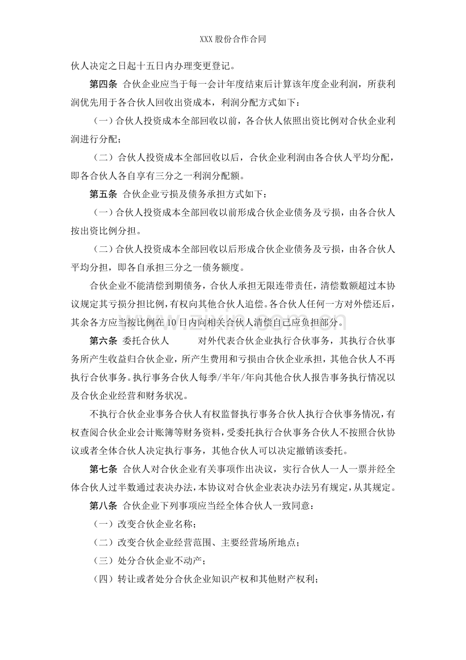 XXX股份合作合同.doc_第2页