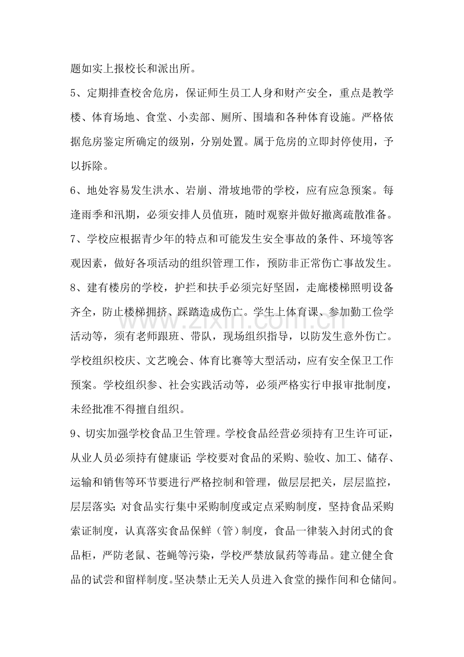 小学校园安全及周边环境治理工作责任书.docx_第2页