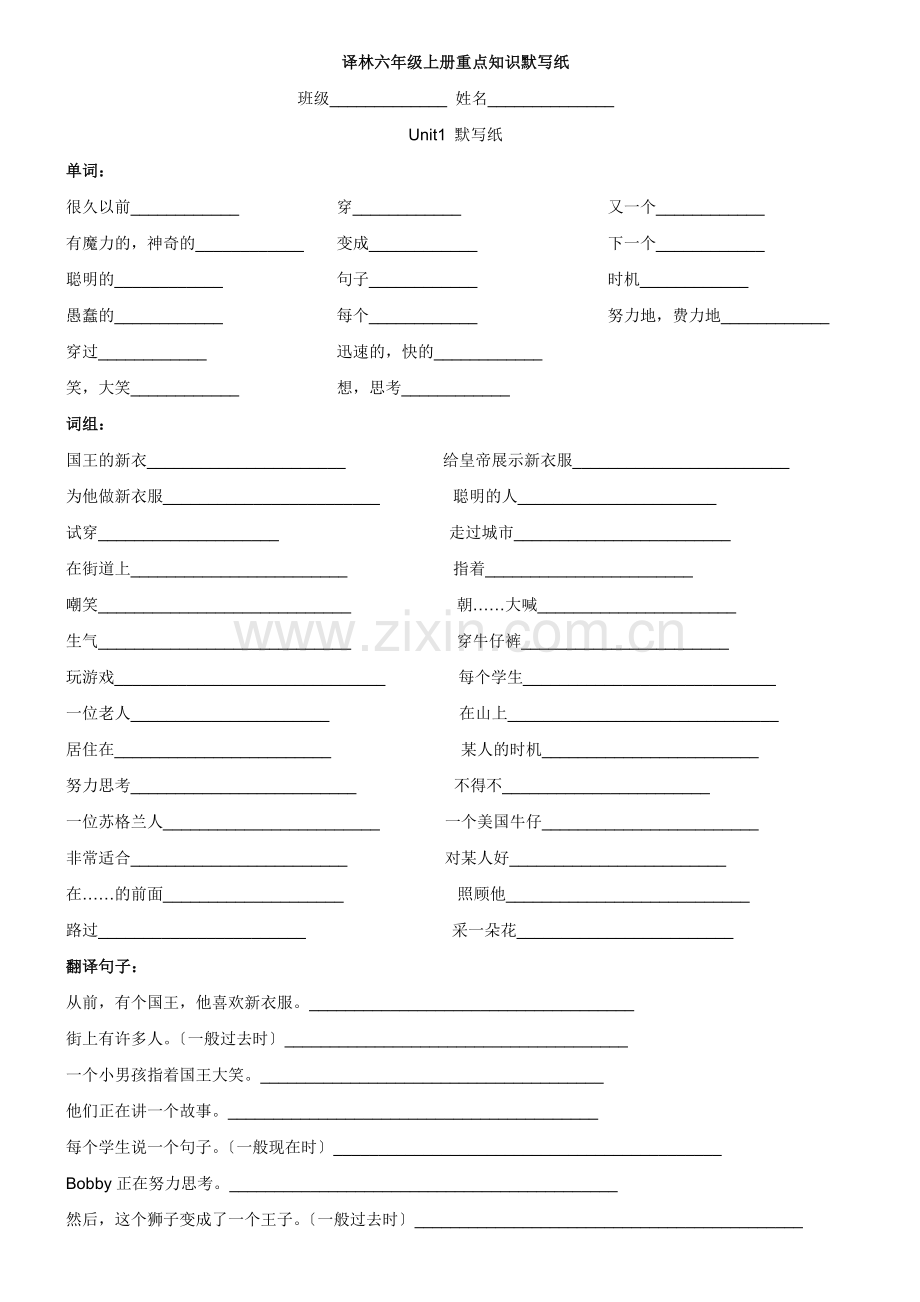 整理译林英语A全册单词词组句子默写.docx_第1页