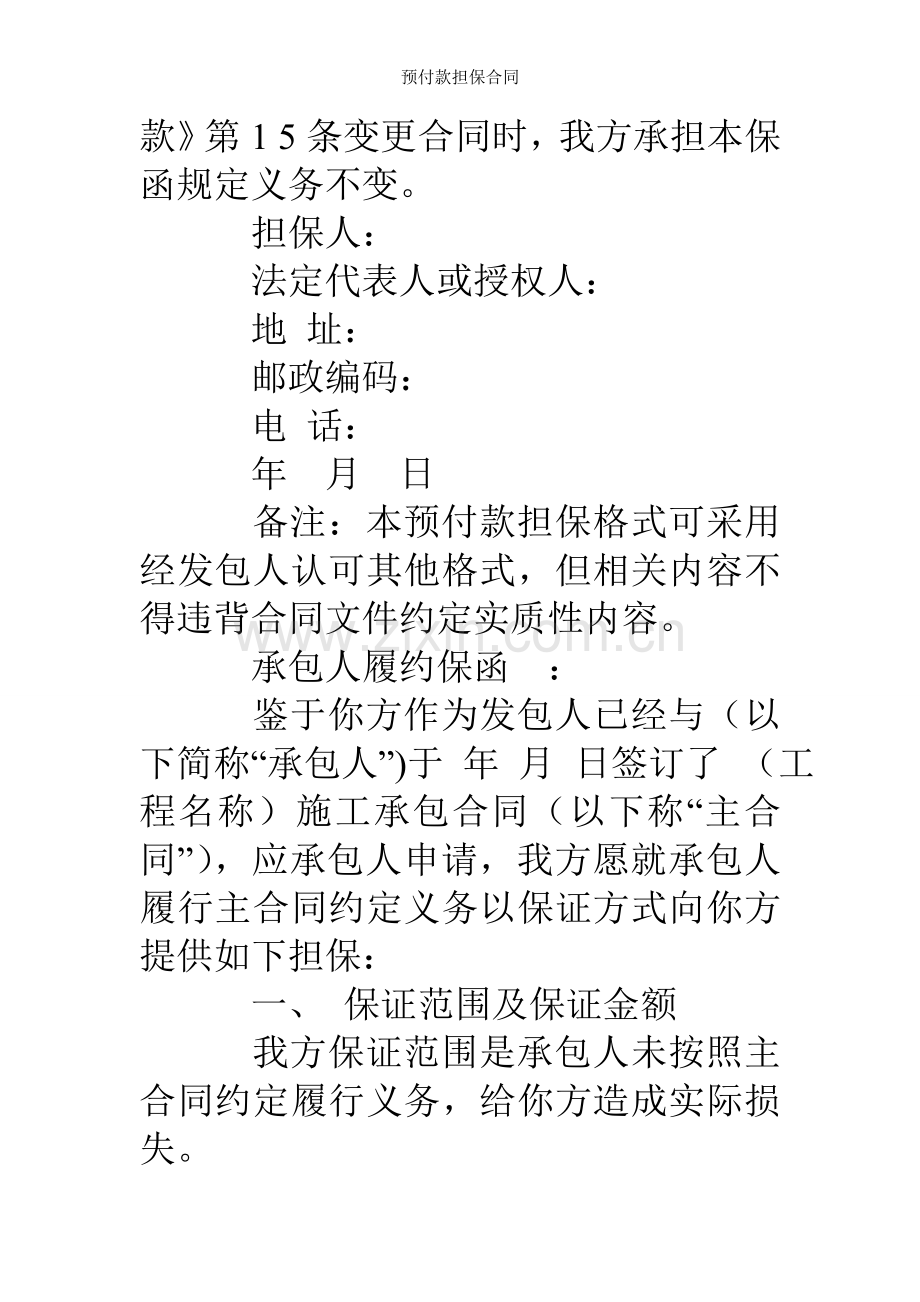 预付款担保合同.doc_第2页