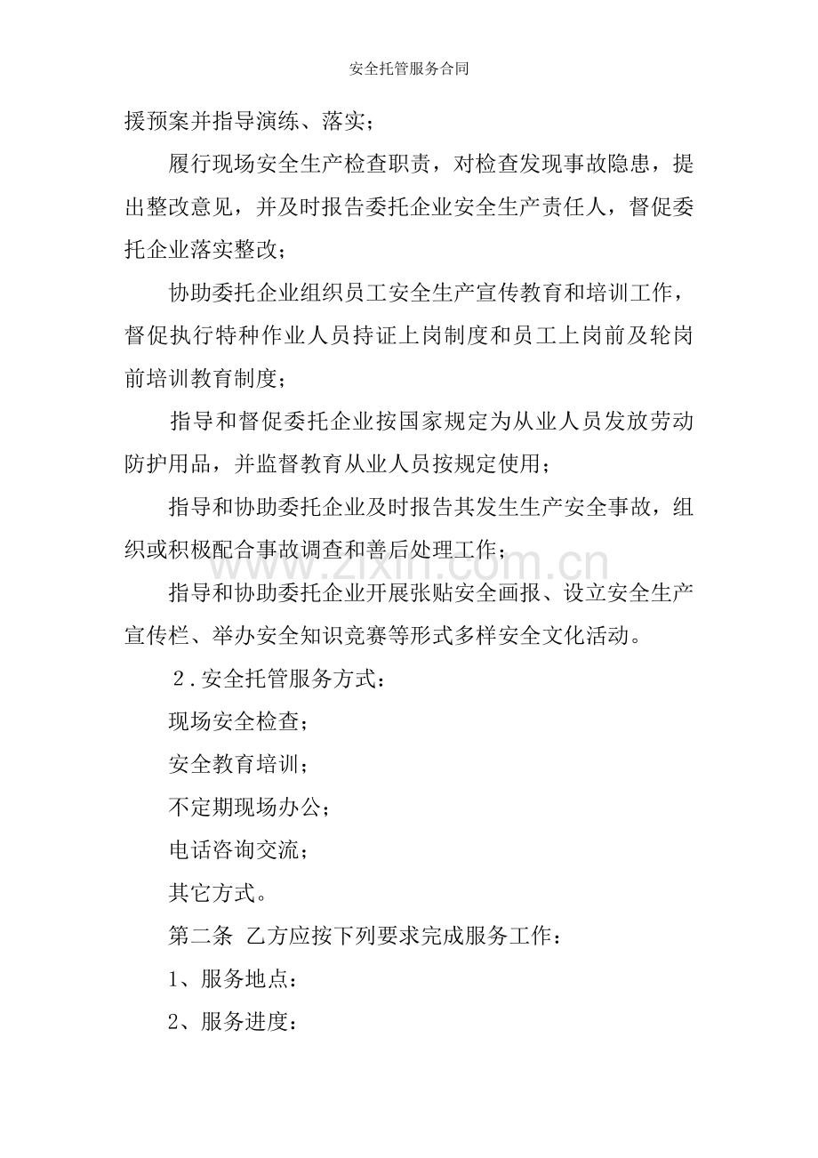 安全托管服务合同.docx_第2页