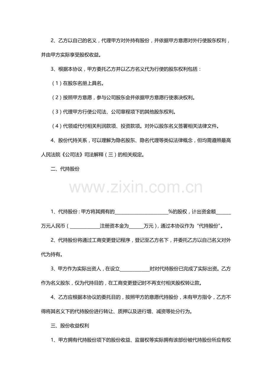 公司股权代持协议模板.docx_第2页