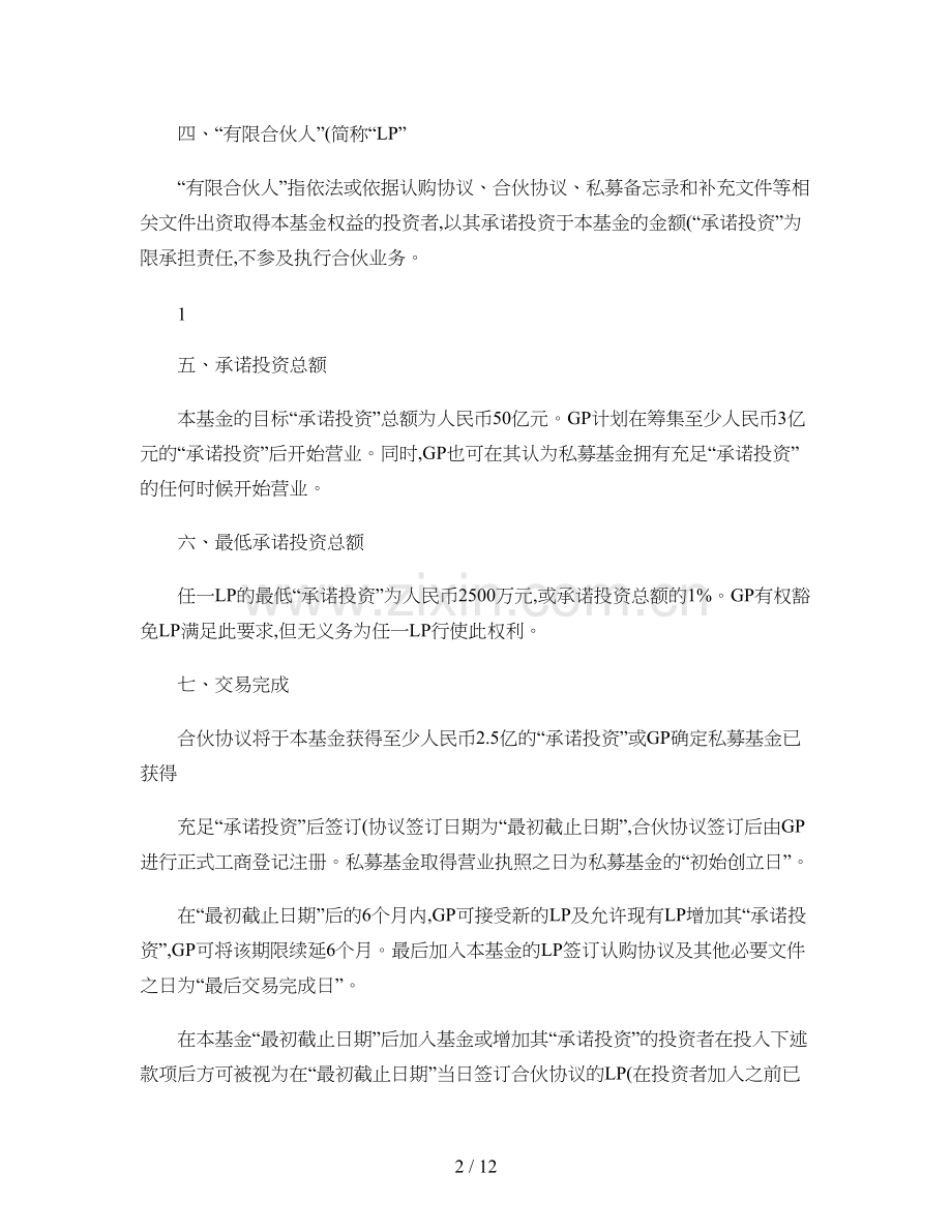 合伙制私募基金协议讲解.docx_第2页