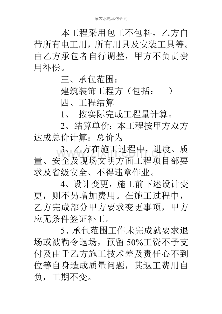 家装水电承包合同.doc_第2页
