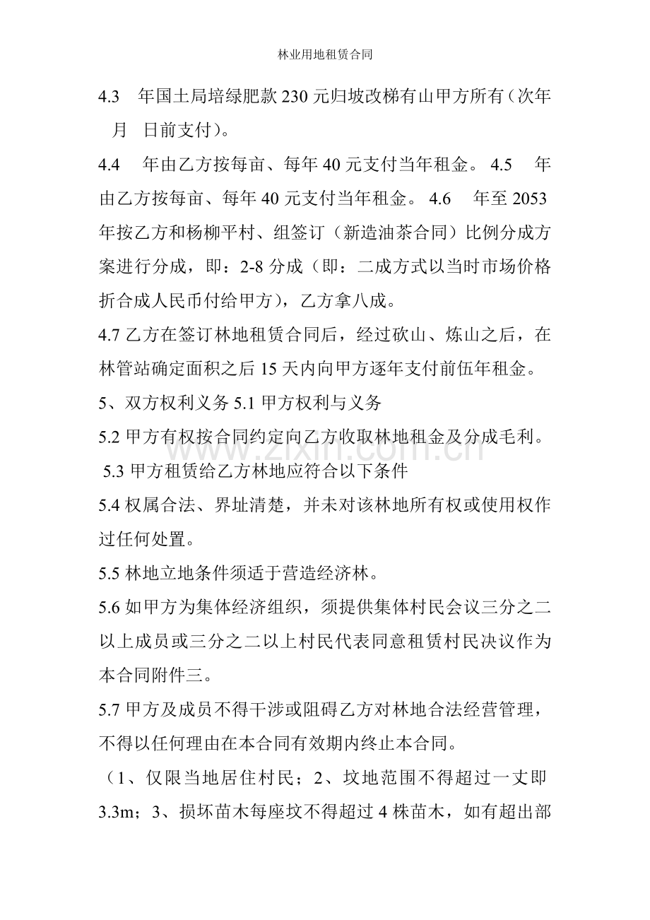 林业用地租赁合同.doc_第2页